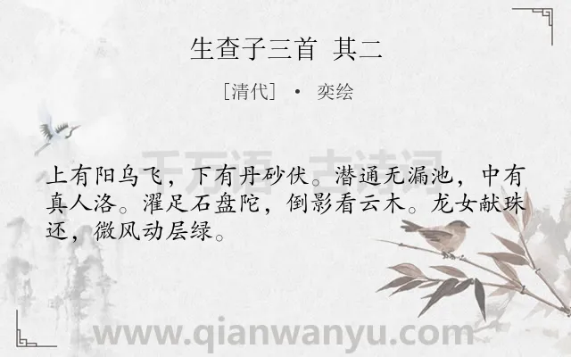 《生查子三首 其二》作者是清代的奕绘.诗词全文约共48字.