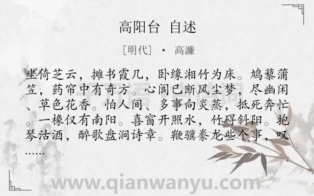 《高阳台 自述》作者是明代的高濂.诗词全文约共122字.