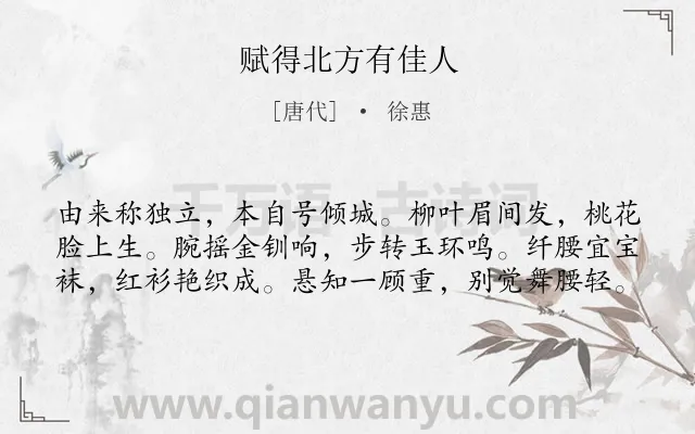 《赋得北方有佳人》作者是唐代的徐惠.本诗词属于写人类诗词.诗词全文约共60字. 《赋得北方有佳人》作者是唐代的徐惠.本诗词属于写人类诗词.诗词全文约共60字.