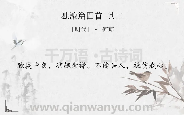 《独漉篇四首 其二》作者是明代的何瑭.诗词全文约共20字.