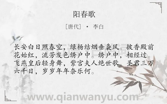《阳春歌》作者是唐代的李白.本诗词属于乐府;春天;惜春类诗词.诗词全文约共72字. 《阳春歌》作者是唐代的李白.本诗词属于乐府;春天;惜春类诗词.诗词全文约共72字.