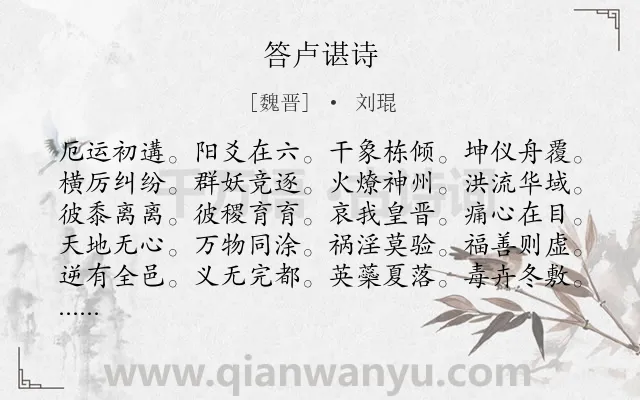 《答卢谌诗》作者是魏晋的刘琨.诗词全文约共480字. 《答卢谌诗》作者是魏晋的刘琨.诗词全文约共480字.