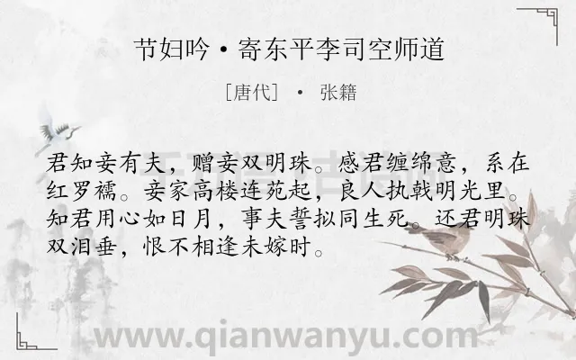 《节妇吟·寄东平李司空师道》作者是唐代的张籍.本诗词属于乐府;女子;坚贞;分手;爱情类诗词.诗词全文约共72字. 《节妇吟·寄东平李司空师道》作者是唐代的张籍.本诗词属于乐府;女子;坚贞;分手;爱情类诗词.诗词全文约共72字.