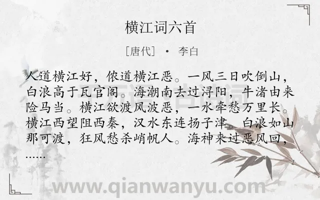 《横江词六首》作者是唐代的李白.本诗词属于乐府;写景;抒情;山水;组诗类诗词.诗词全文约共188字. 《横江词六首》作者是唐代的李白.本诗词属于乐府;写景;抒情;山水;组诗类诗词.诗词全文约共188字.