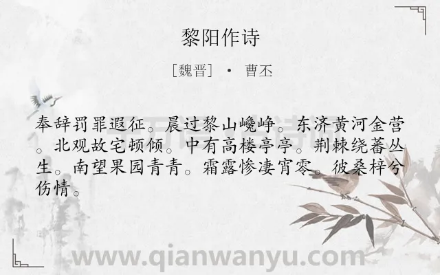 《黎阳作诗》作者是魏晋的曹丕.诗词全文约共63字.