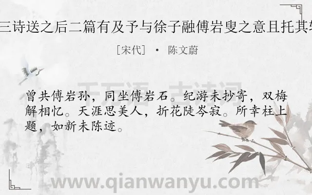《徐天锡归自玉山昌甫以三诗送之后二篇有及予与徐子融傅岩叟之意且托其转寄答其意以谢之 其二》作者是宋代的陈文蔚.诗词全文约共48字.