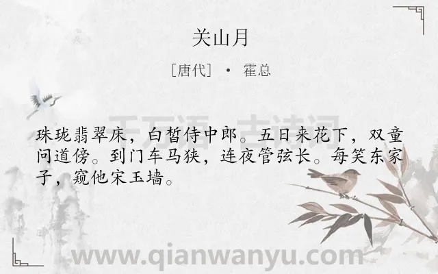 《关山月》作者是唐代的霍总.本诗词属于二年级;一年级类诗词.诗词全文约共48字.
