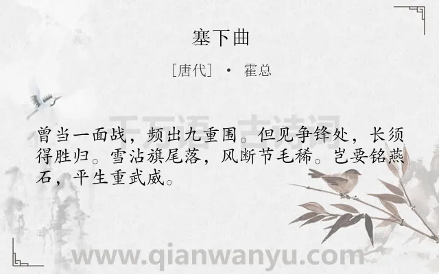 《塞下曲》作者是唐代的霍总.本诗词属于七年级;五年级;四年级;一年级类诗词.诗词全文约共48字.