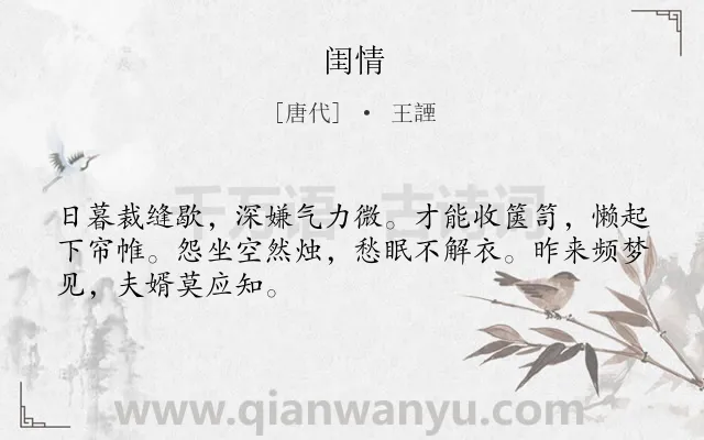 《闺情》作者是唐代的王諲.诗词全文约共48字.