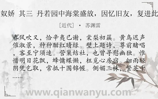 《念奴娇 其三 丹若园中海棠盛放，因忆旧友，复进此解》作者是近代的苏渊雷.诗词全文约共120字.