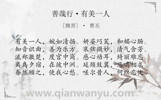 《善哉行·有美一人》作者是魏晋的曹丕.诗词全文约共100字. 《善哉行·有美一人》作者是魏晋的曹丕.诗词全文约共100字.
