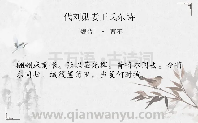 《代刘勋妻王氏杂诗》作者是魏晋的曹丕.诗词全文约共36字.