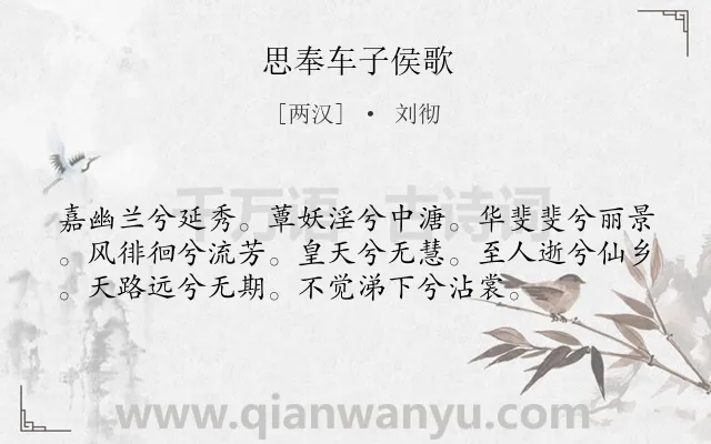 《思奉车子侯歌》作者是两汉的刘彻.诗词全文约共56字.