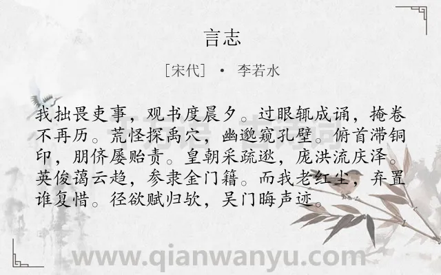 《言志》作者是宋代的李若水.诗词全文约共96字.