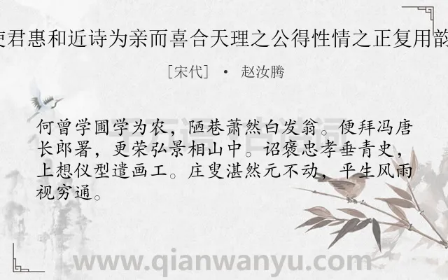 《径坂左司使君惠和近诗为亲而喜合天理之公得性情之正复用韵以庆 其二》作者是宋代的赵汝腾.诗词全文约共64字.