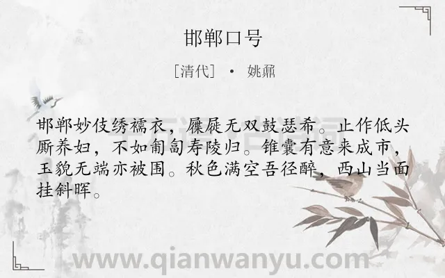 《邯郸口号》作者是清代的姚鼐.诗词全文约共64字.