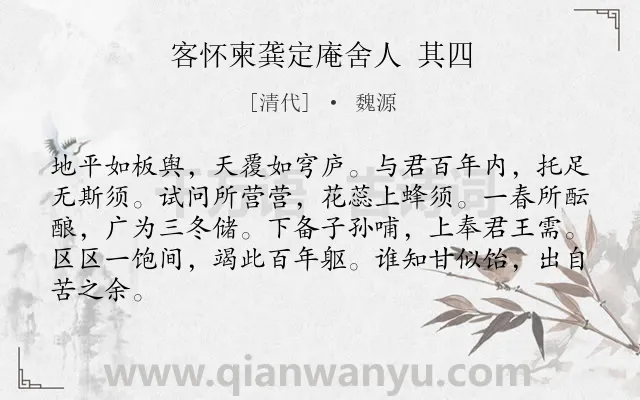 《客怀柬龚定庵舍人 其四》作者是清代的魏源.诗词全文约共84字.
