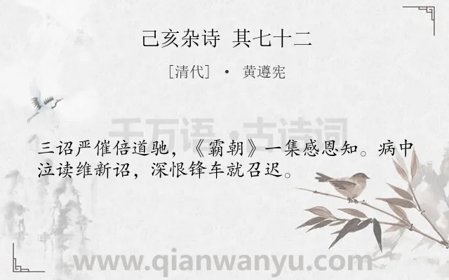 《己亥杂诗 其七十二》作者是清代的黄遵宪.诗词全文约共34字.