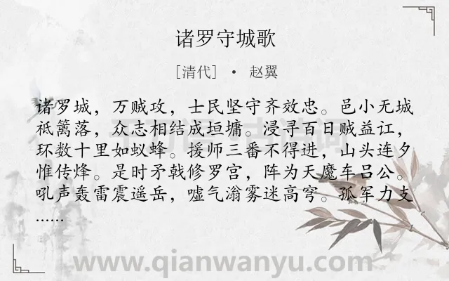 《诸罗守城歌》作者是清代的赵翼.诗词全文约共224字.