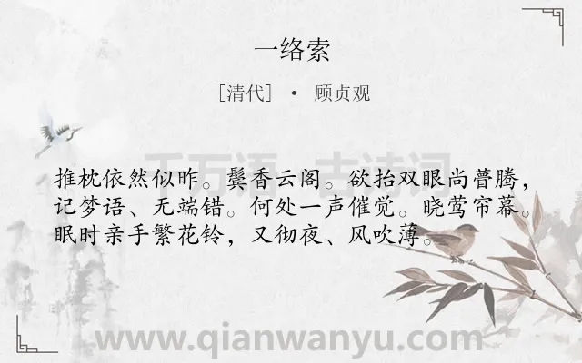 《一络索》作者是清代的顾贞观.诗词全文约共56字.