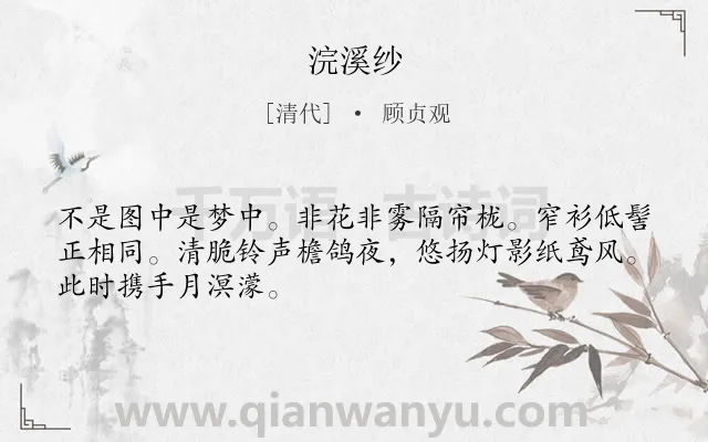 《浣溪纱》作者是清代的顾贞观.诗词全文约共48字.