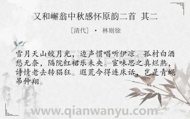 《又和嶰翁中秋感怀原韵二首 其二》作者是清代的林则徐.诗词全文约共64字.