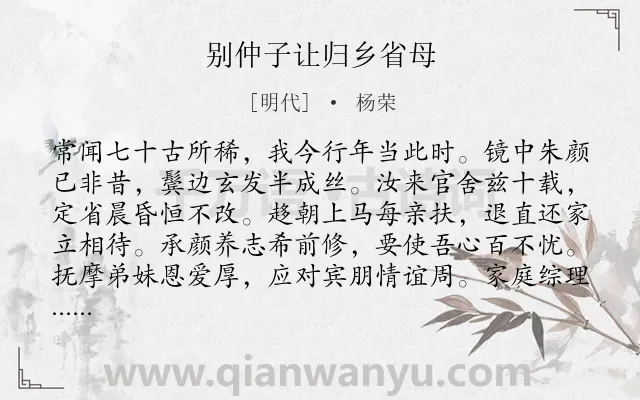《别仲子让归乡省母》作者是明代的杨荣.诗词全文约共288字. 《别仲子让归乡省母》作者是明代的杨荣.诗词全文约共288字.