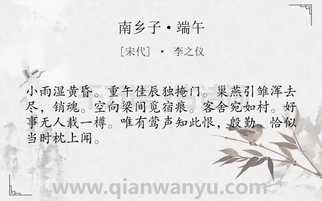 《南乡子·端午》作者是宋代的李之仪.本诗词属于端午节;孤独类诗词.诗词全文约共66字. 《南乡子·端午》作者是宋代的李之仪.本诗词属于端午节;孤独类诗词.诗词全文约共66字.