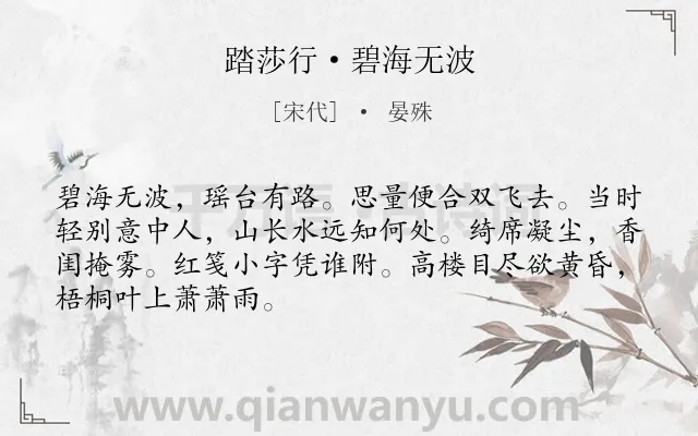 《踏莎行·碧海无波》作者是宋代的晏殊.本诗词属于秋天;离别类诗词.诗词全文约共68字. 《踏莎行·碧海无波》作者是宋代的晏殊.本诗词属于秋天;离别类诗词.诗词全文约共68字.