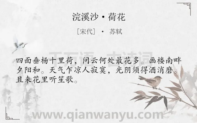 《浣溪沙·荷花》作者是宋代的苏轼.本诗词属于秋天;荷花;抒怀;寂寞类诗词.诗词全文约共48字. 《浣溪沙·荷花》作者是宋代的苏轼.本诗词属于秋天;荷花;抒怀;寂寞类诗词.诗词全文约共48字.