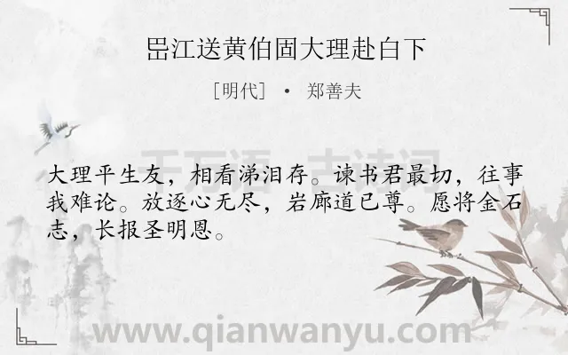 《岊江送黄伯固大理赴白下》作者是明代的郑善夫.诗词全文约共48字.