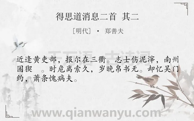 《得思道消息二首 其二》作者是明代的郑善夫.诗词全文约共48字.