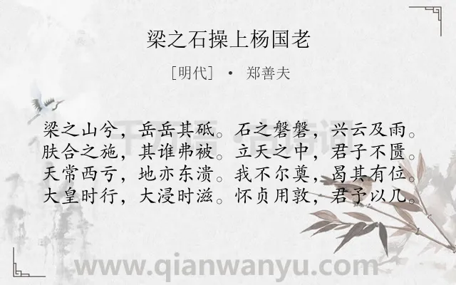 《梁之石操上杨国老》作者是明代的郑善夫.诗词全文约共80字.