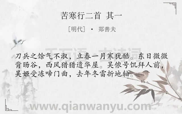 《苦寒行二首 其一》作者是明代的郑善夫.诗词全文约共56字.