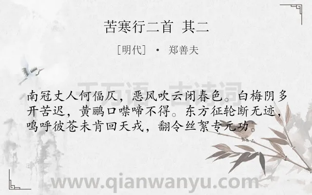 《苦寒行二首 其二》作者是明代的郑善夫.诗词全文约共58字.