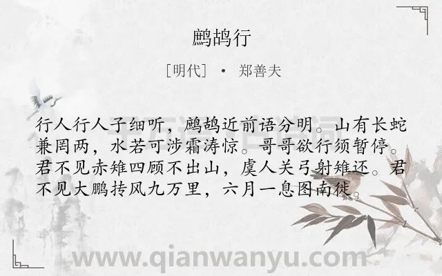 《鹧鸪行》作者是明代的郑善夫.诗词全文约共78字.