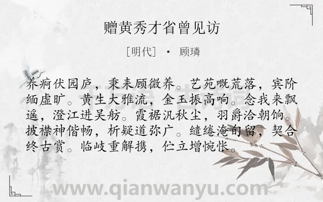 《赠黄秀才省曾见访》作者是明代的顾璘.诗词全文约共96字.