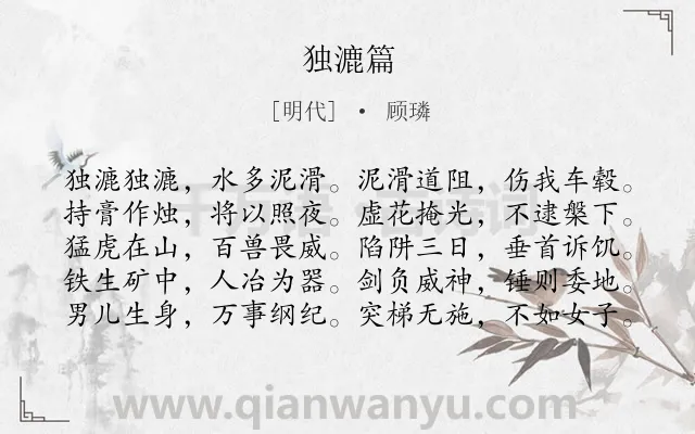 《独漉篇》作者是明代的顾璘.诗词全文约共100字.