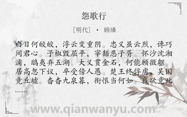 《怨歌行》作者是明代的顾璘.诗词全文约共120字.
