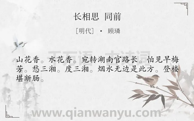 《长相思 同前》作者是明代的顾璘.诗词全文约共44字.