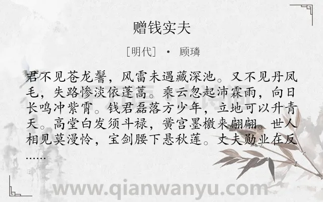 《赠钱实夫》作者是明代的顾璘.诗词全文约共110字.