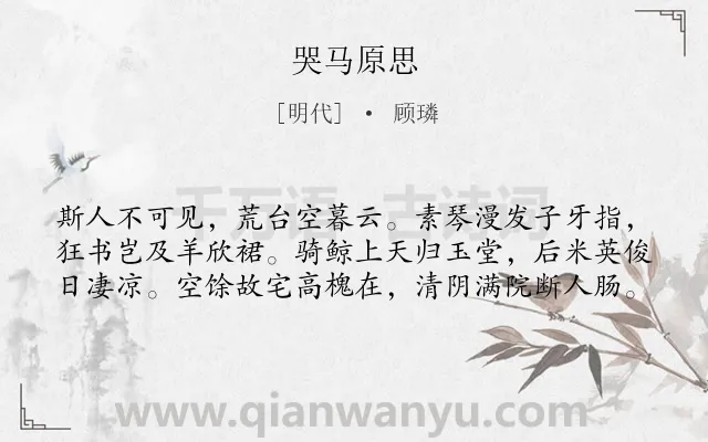 《哭马原思》作者是明代的顾璘.诗词全文约共60字.