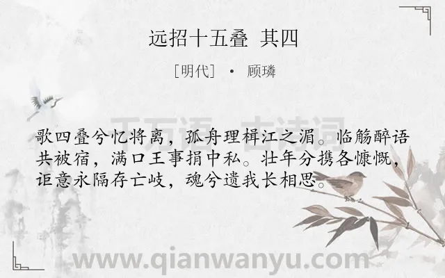 《远招十五叠 其四》作者是明代的顾璘.诗词全文约共56字.