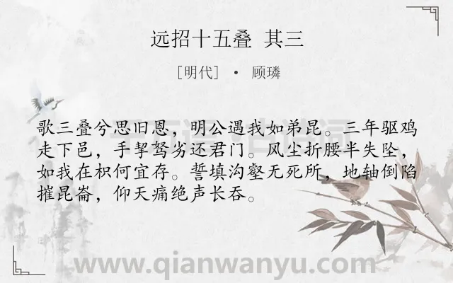《远招十五叠 其三》作者是明代的顾璘.诗词全文约共72字.